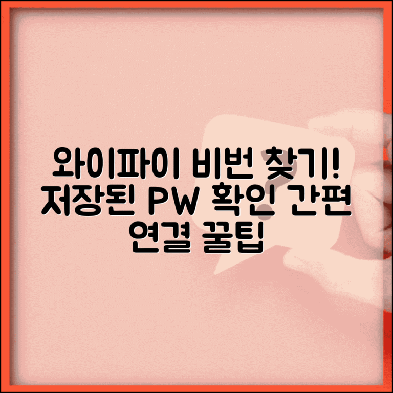 와이파이 비밀번호 찾기 방법 | 저장된 WiFi 비밀번호 확인하고 다른 기기에서 연결