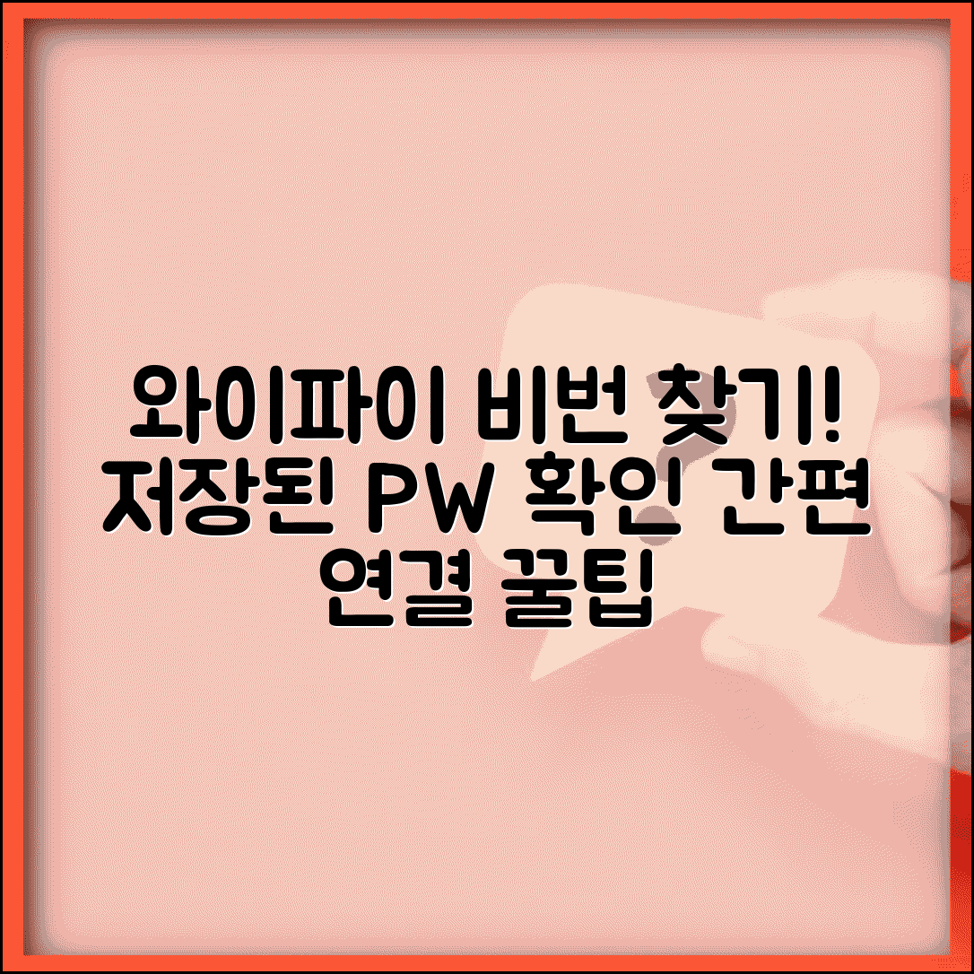 와이파이 비밀번호 찾기 방법 | 저장된 WiFi 비밀번호 확인하고 다른 기기에서 연결