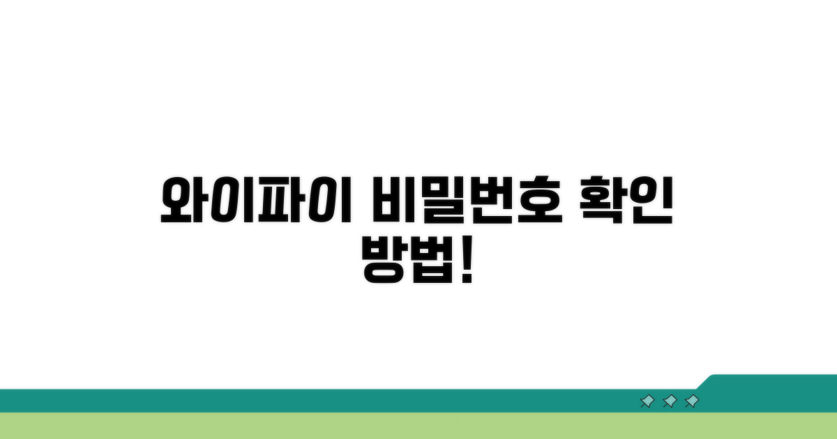 와이파이 비밀번호 확인하는 방법
