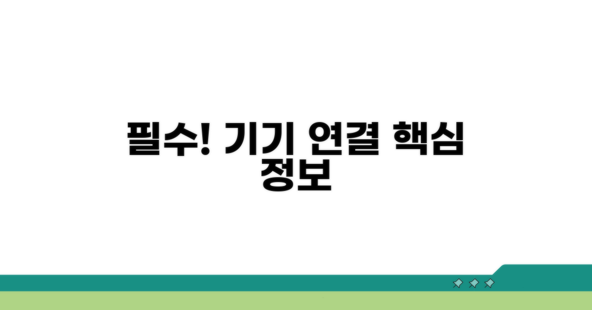 다른 기기 연결 시 필수 정보