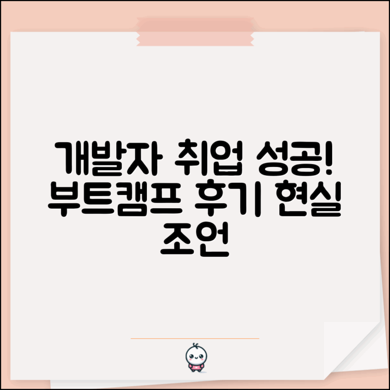 재직자 부트캠프 후기 | 개발자 전향 성공담