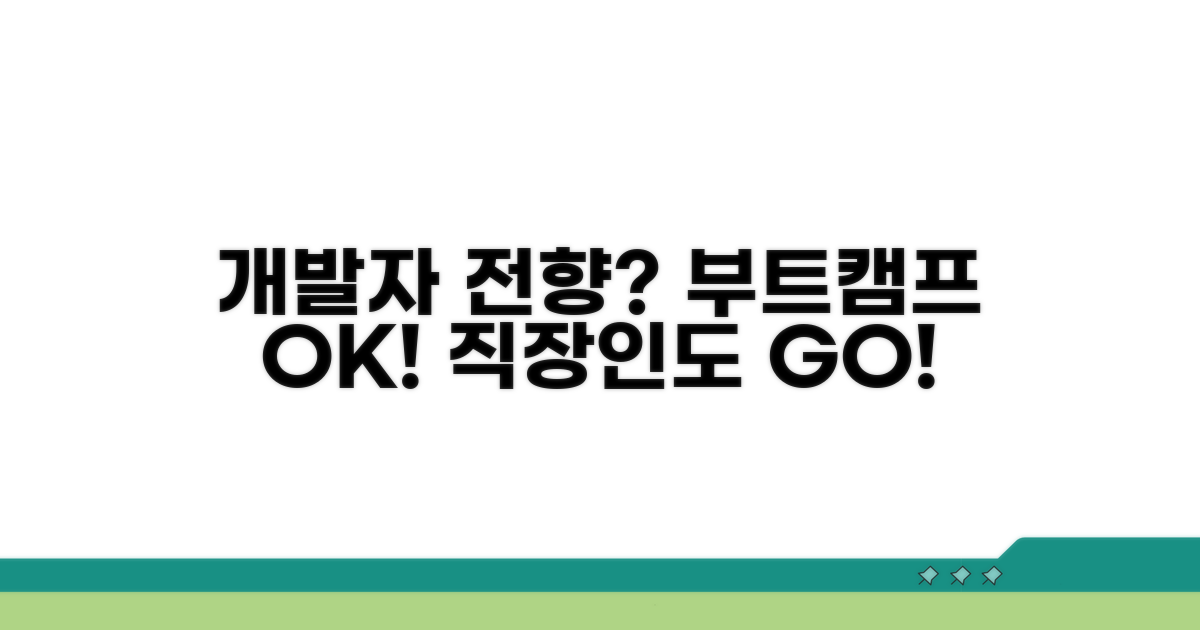 재직자 부트캠프, 개발자 전향 준비