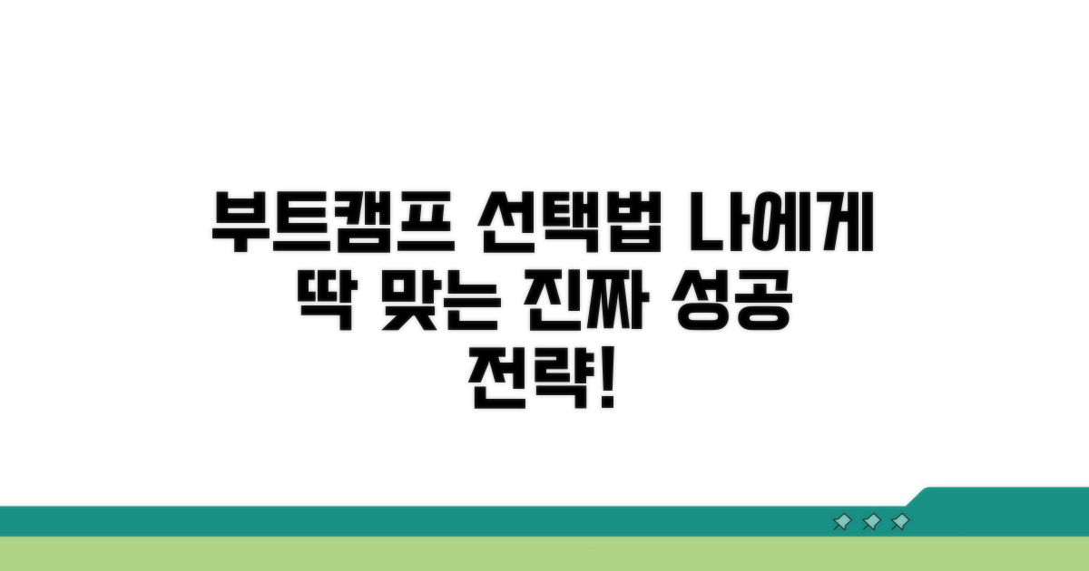 내 상황에 맞는 부트캠프 선택법