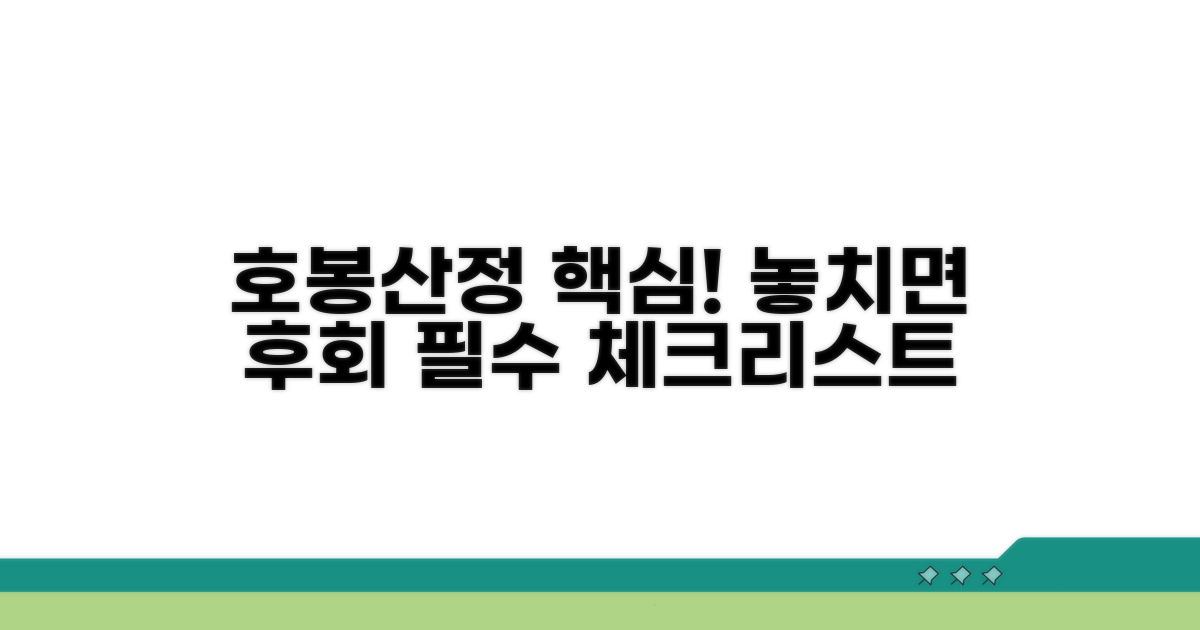 호봉 산정 시 유의사항