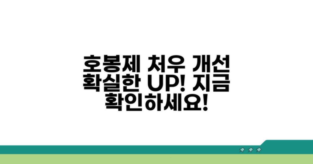 호봉제 적용과 처우 개선 방안