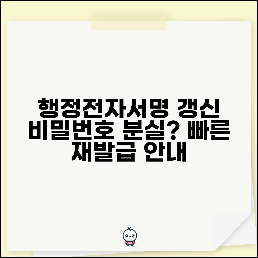 행정전자서명 재발급 절차 | 행정전자서명 인증서 재발급 방법