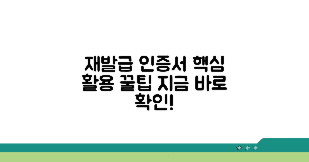 인증서 재발급 후 활용 꿀팁 모음