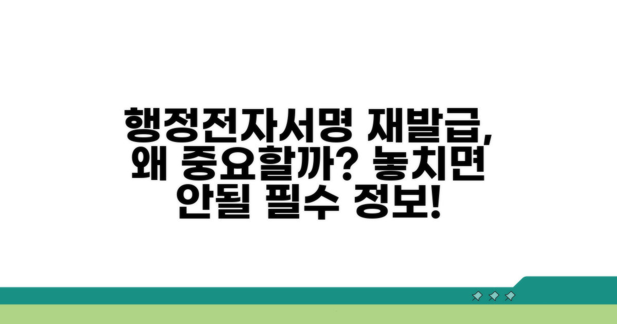 행정전자서명 재발급, 왜 필요할까?