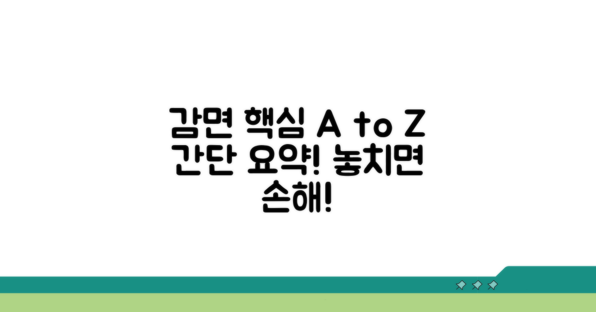 감면 신청 핵심 개념 알아보기