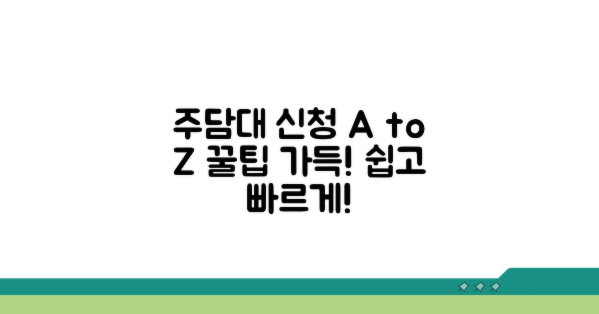 주택담보대출 신청 절차 완벽 안내