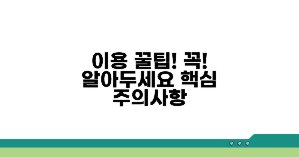 이용 시 주의해야 할 핵심 사항