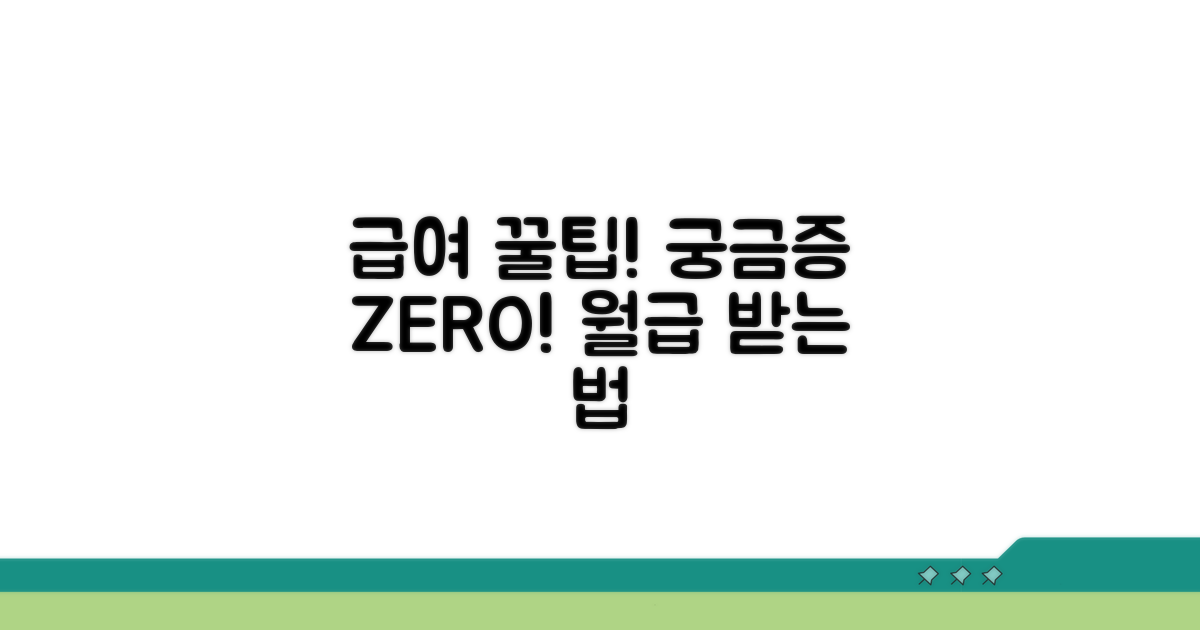 궁금증 해결! 급여 관련 꿀팁