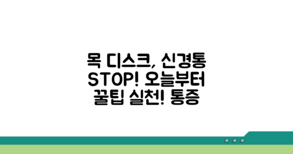 신경통과 목 디스크 예방 꿀팁