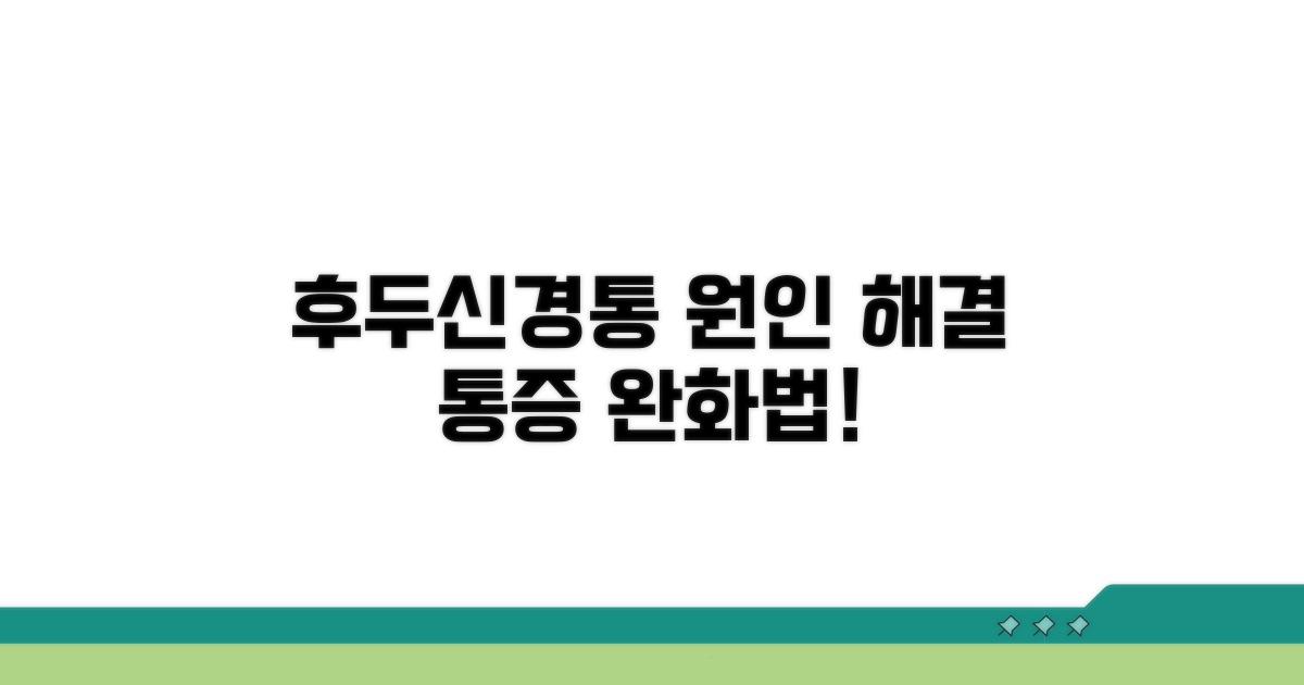 머리 뒤 통증, 후두신경통 원인 파악