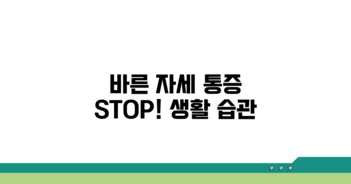 바른 자세와 생활 습관으로 통증 관리