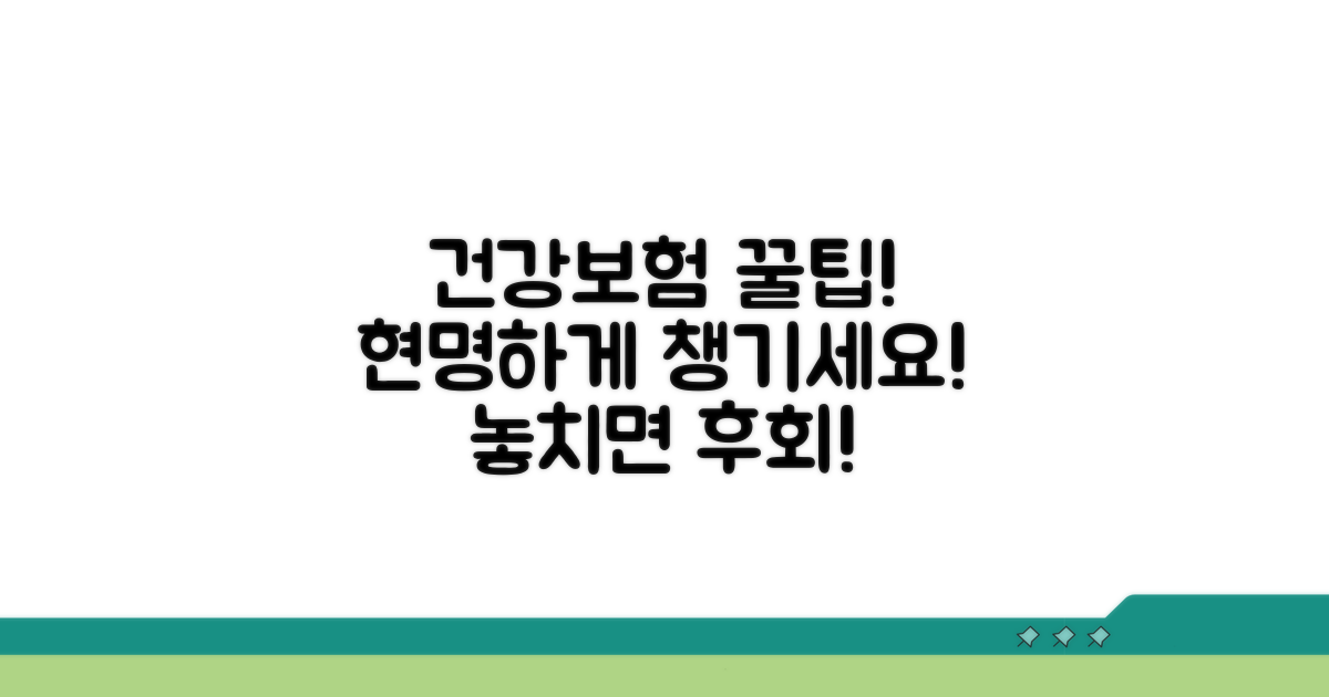 스마트하게 관리하는 건강보험 꿀팁