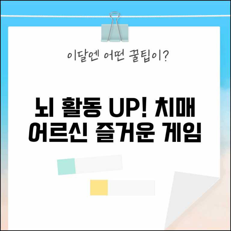치매어르신 인지활동프로그램 | 치매 어르신 게임 프로그램
