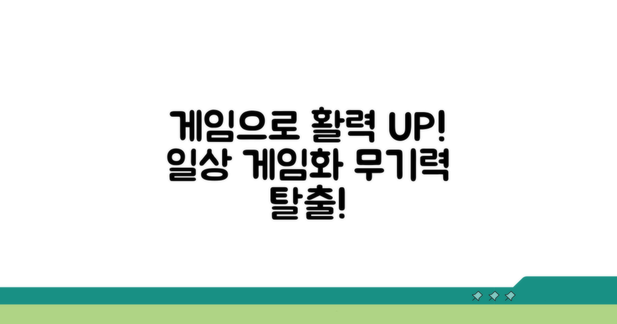활력 넘치는 일상을 위한 게임 활용