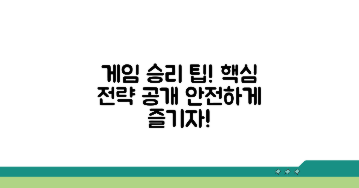 안전하고 효과적인 게임 진행 팁