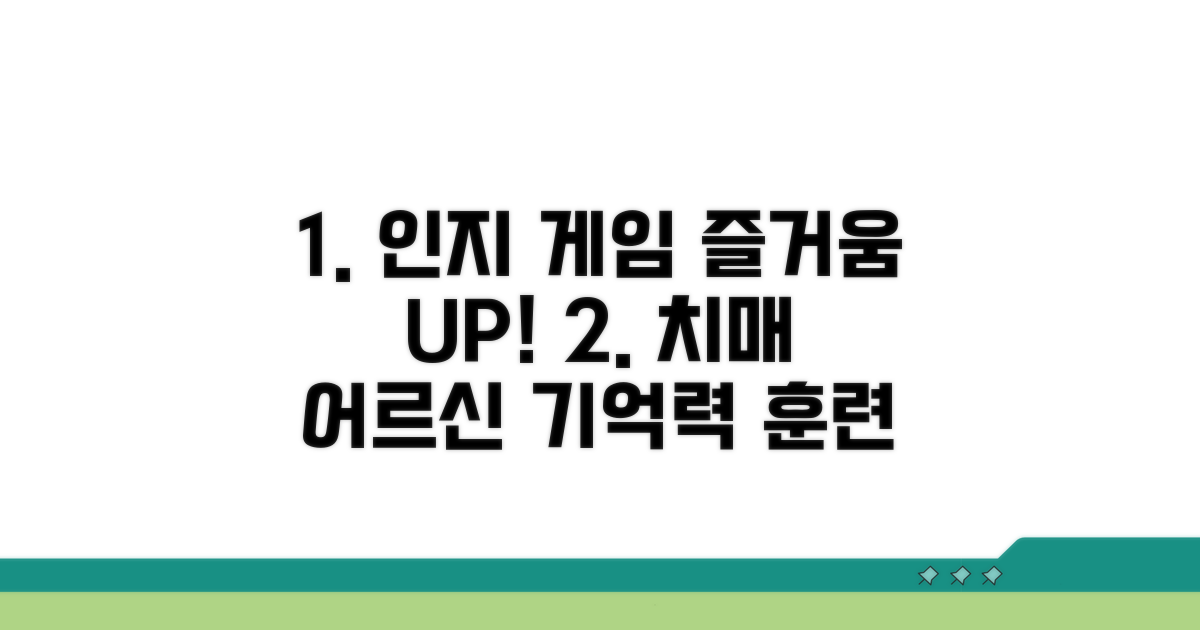 치매 어르신 위한 즐거운 인지 게임