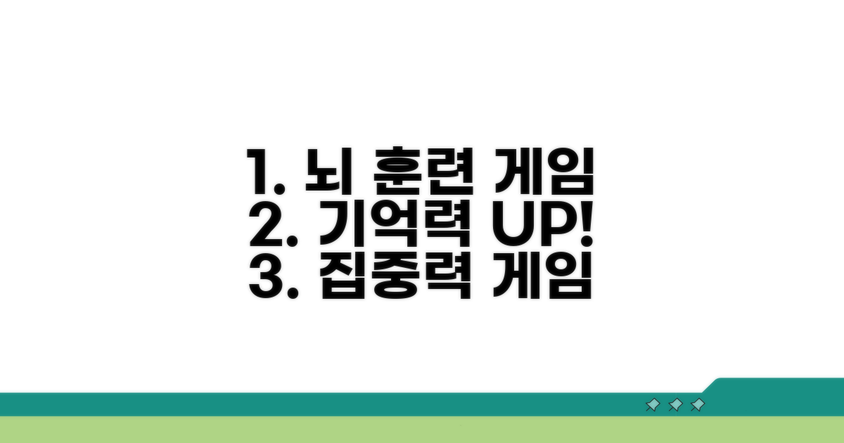 인지 능력 향상 게임 종류와 장점