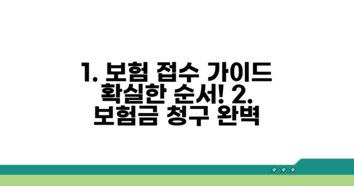 보험 접수 순서 알아보기