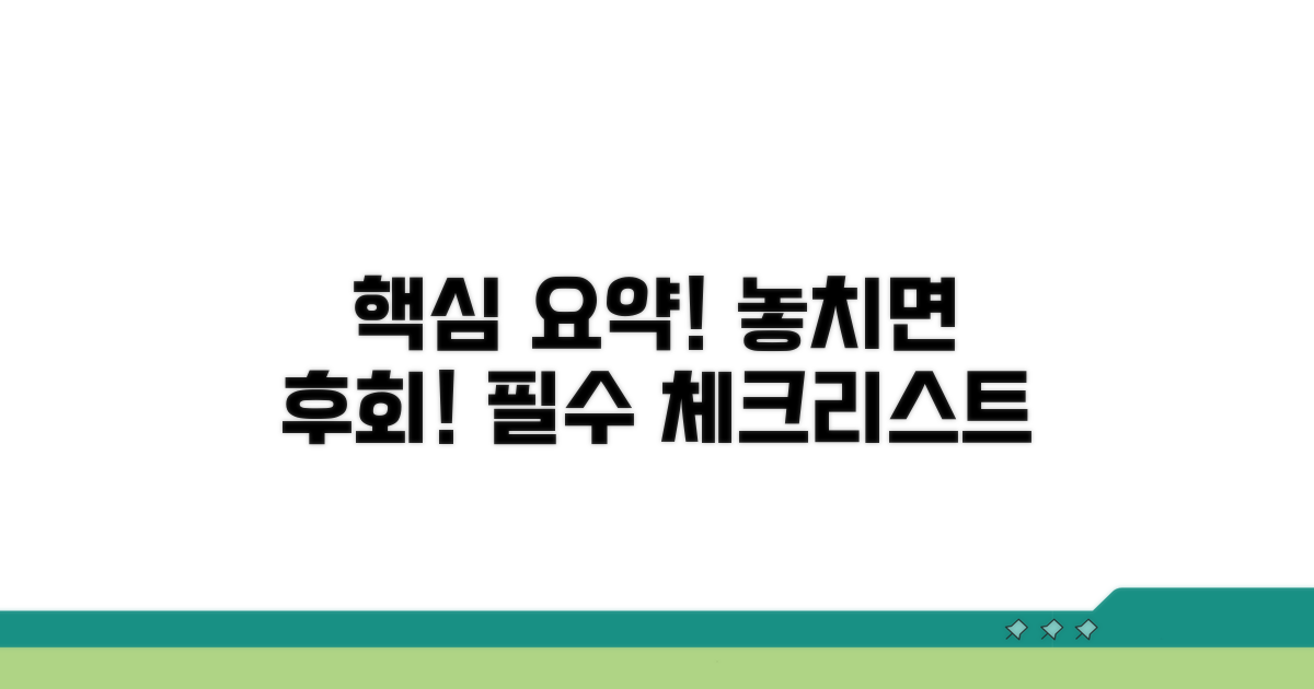 주의할 점과 놓치면 안될 핵심