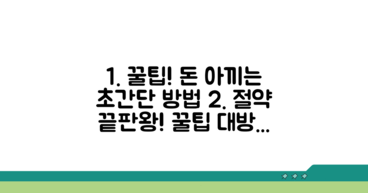 더 알뜰하게 쓰는 꿀팁 모음
