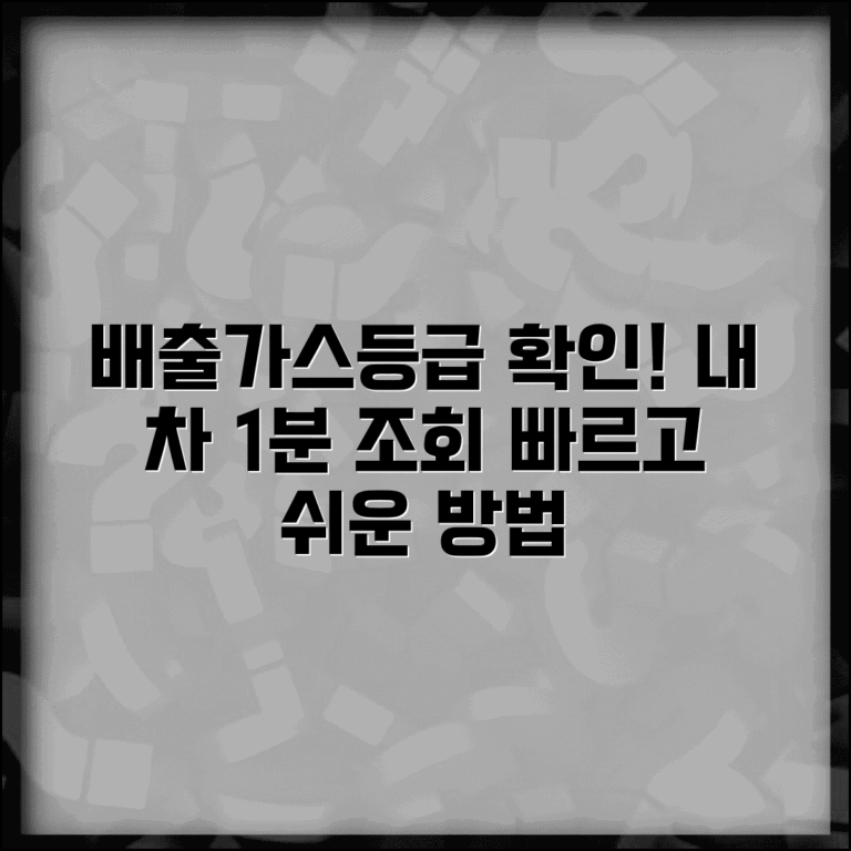 배출가스등급제 차량조회 | 내 차 배출가스등급 확인 방법 배출가스등급제 차량조회 | 내 차 배출가스등급 확인 방법