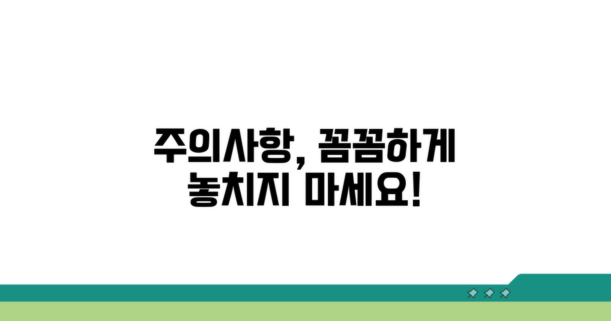 놓치기 쉬운 주의사항까지 꼼꼼하게