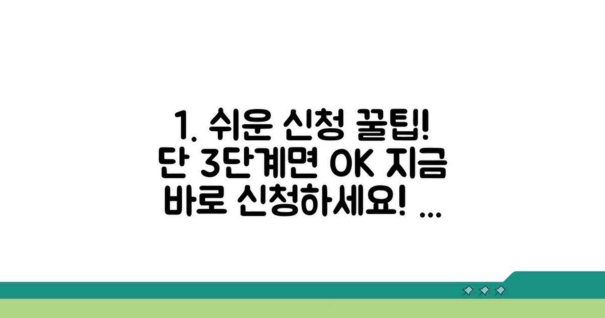 간편 신청 방법 단계별 완벽 안내