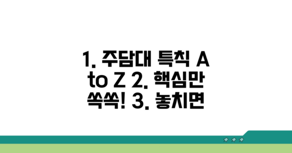 주택담보대출 특칙 상세 분석