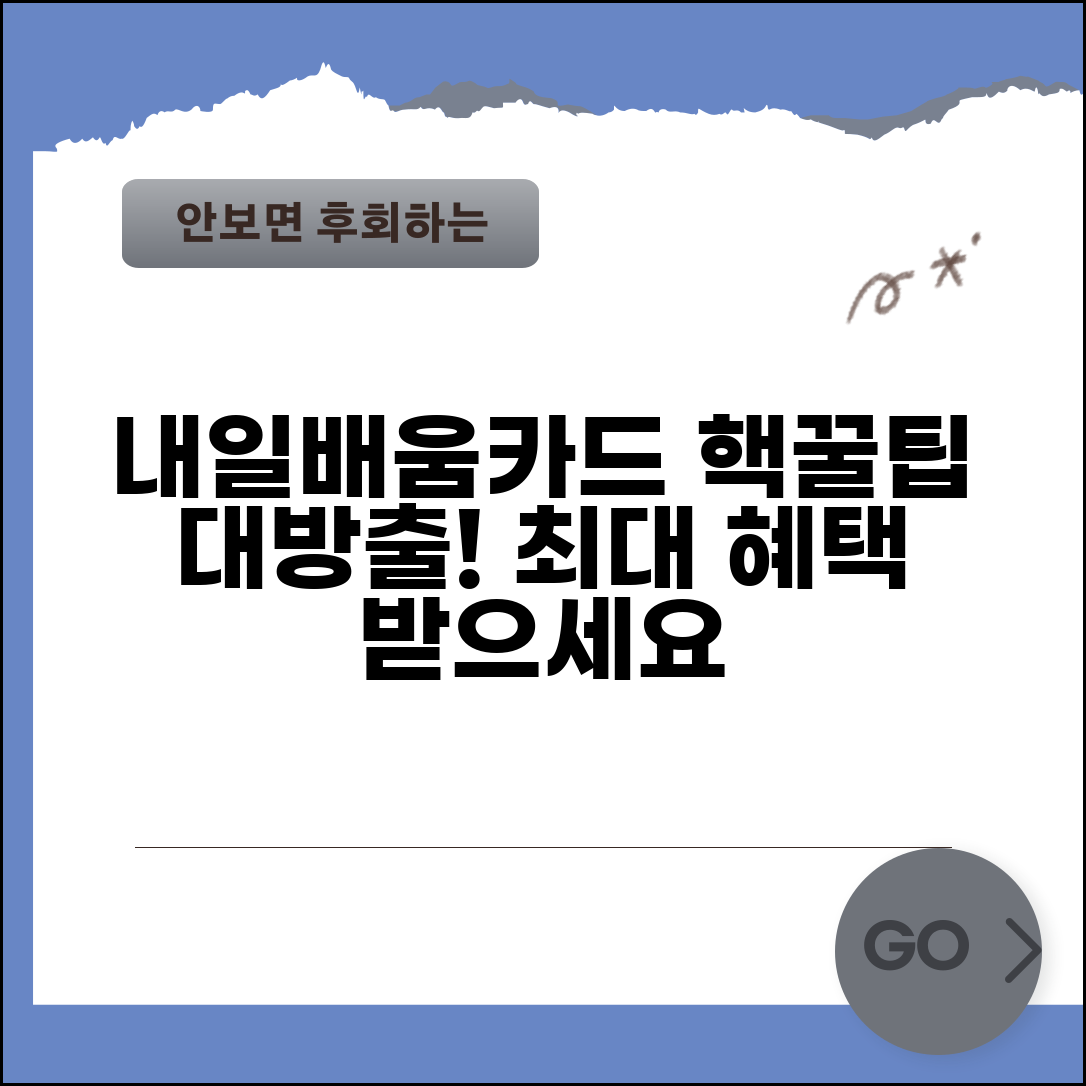 재직자 내일배움카드 활용법 | 최대한 혜택 받는 꿀팁