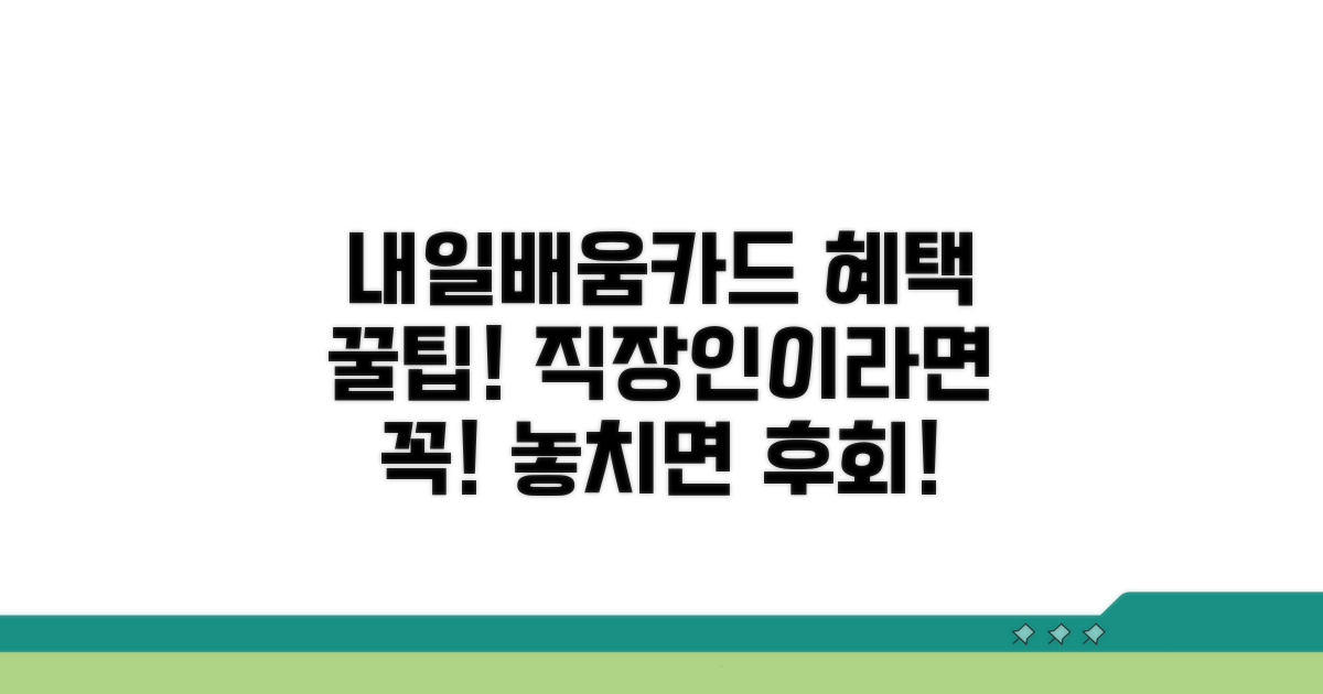 재직자 내일배움카드 혜택 총정리