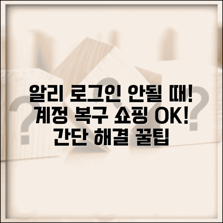 알리 로그인 안될때 계정 복구 | 알리익스프레스 로그인 오류 해결하고 쇼핑 계정 되찾기 알리 로그인 안될때 계정 복구 | 알리익스프레스 로그인 오류 해결하고 쇼핑 계정 되찾기