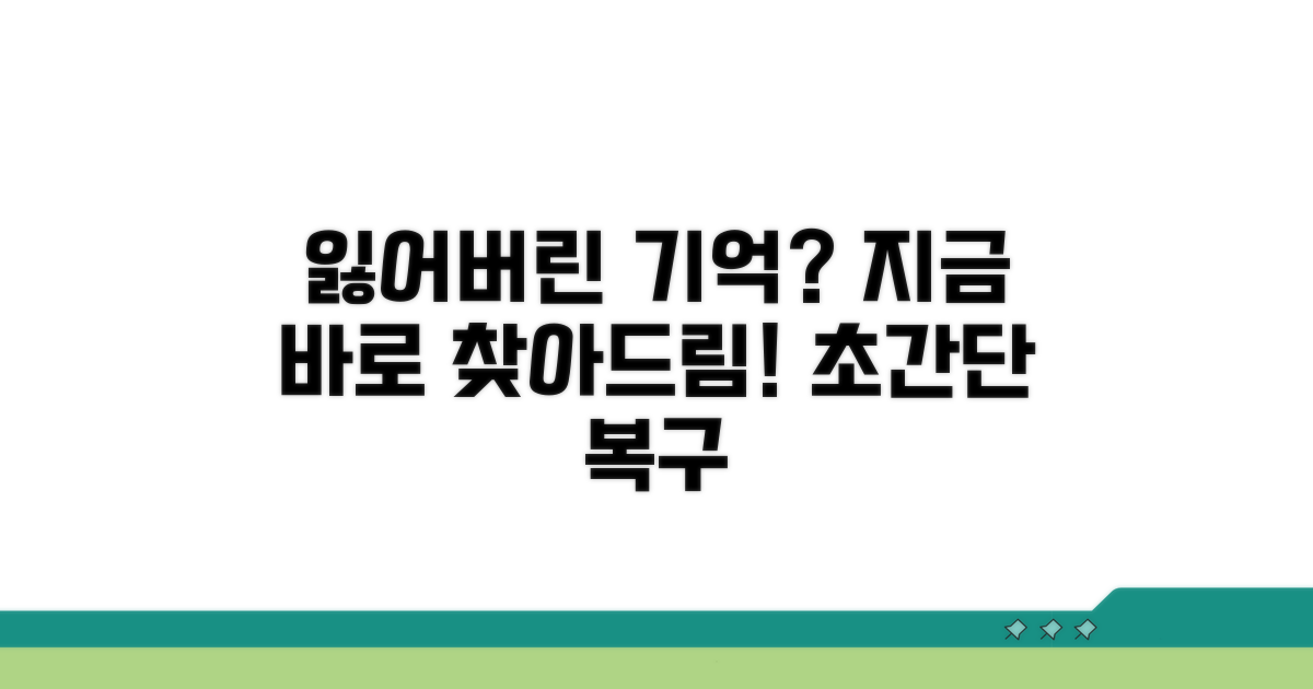 잊어버린 정보 찾기, 쉬운 절차