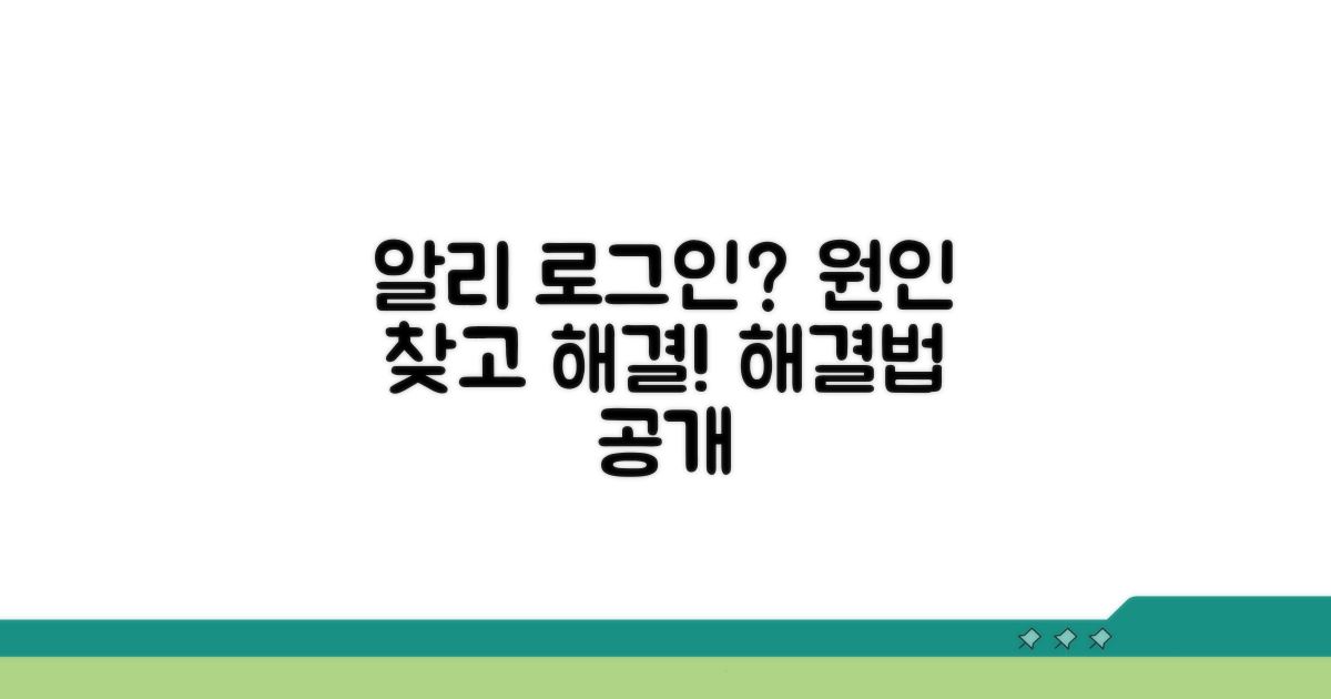 알리 로그인 문제, 원인 파악하기
