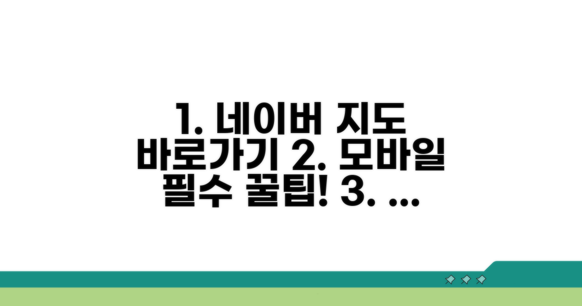 모바일에서 네이버지도 바로가기