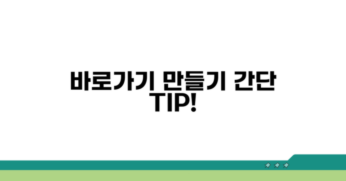 데스크탑에서 바로가기 만드는 법