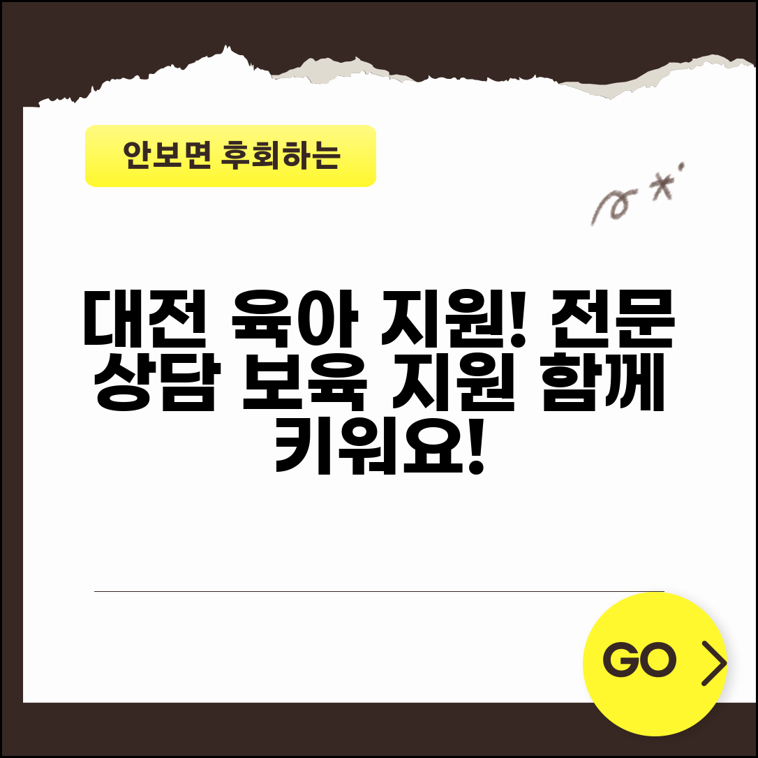 대전육아종합지원센터 프로그램 | 대전시 육아 상담과 보육교직원 지원 서비스
