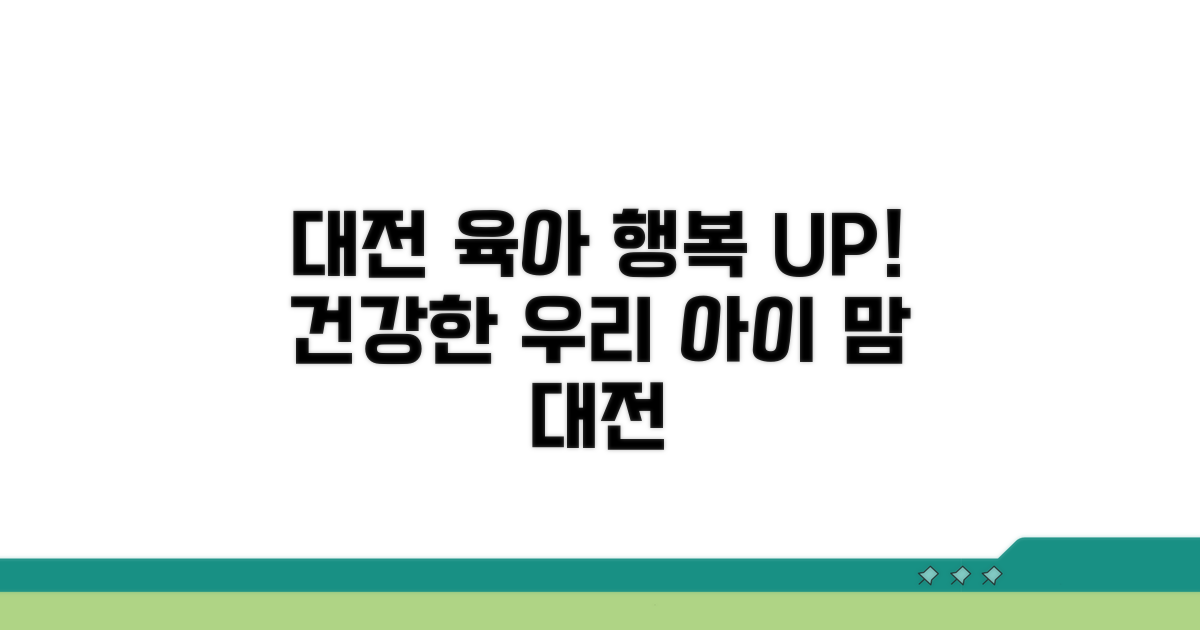 건강하고 행복한 대전 육아 만들기