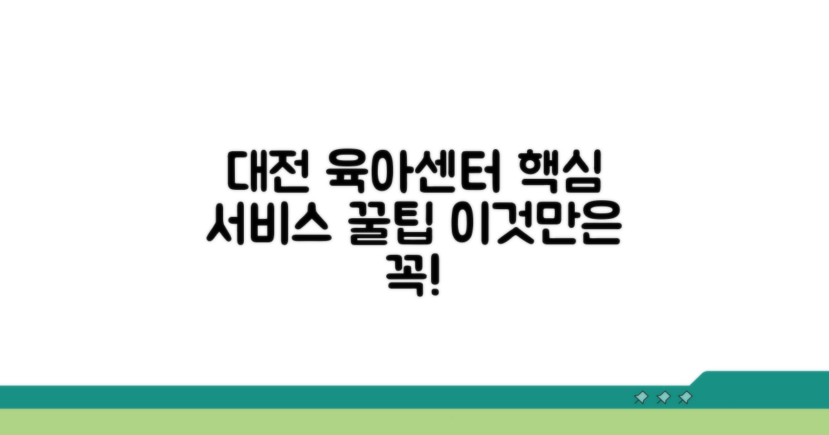 대전 육아센터 핵심 서비스 소개