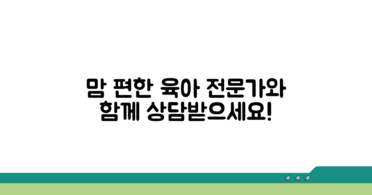 맘 편한 육아 상담, 전문가와 함께