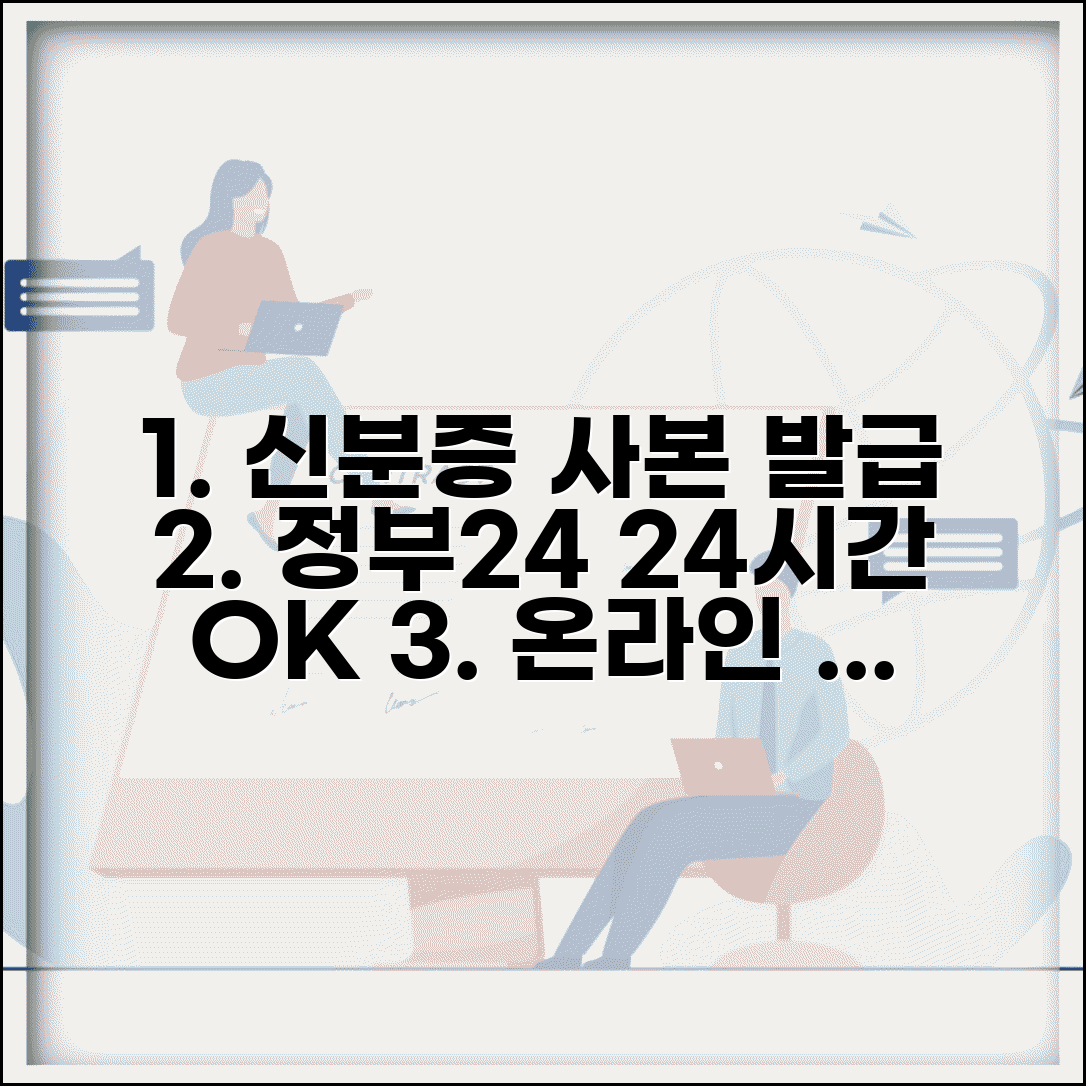 신분증 사본 인터넷 발급 | 정부24 홈페이지에서 24시간 온라인 사본 발급