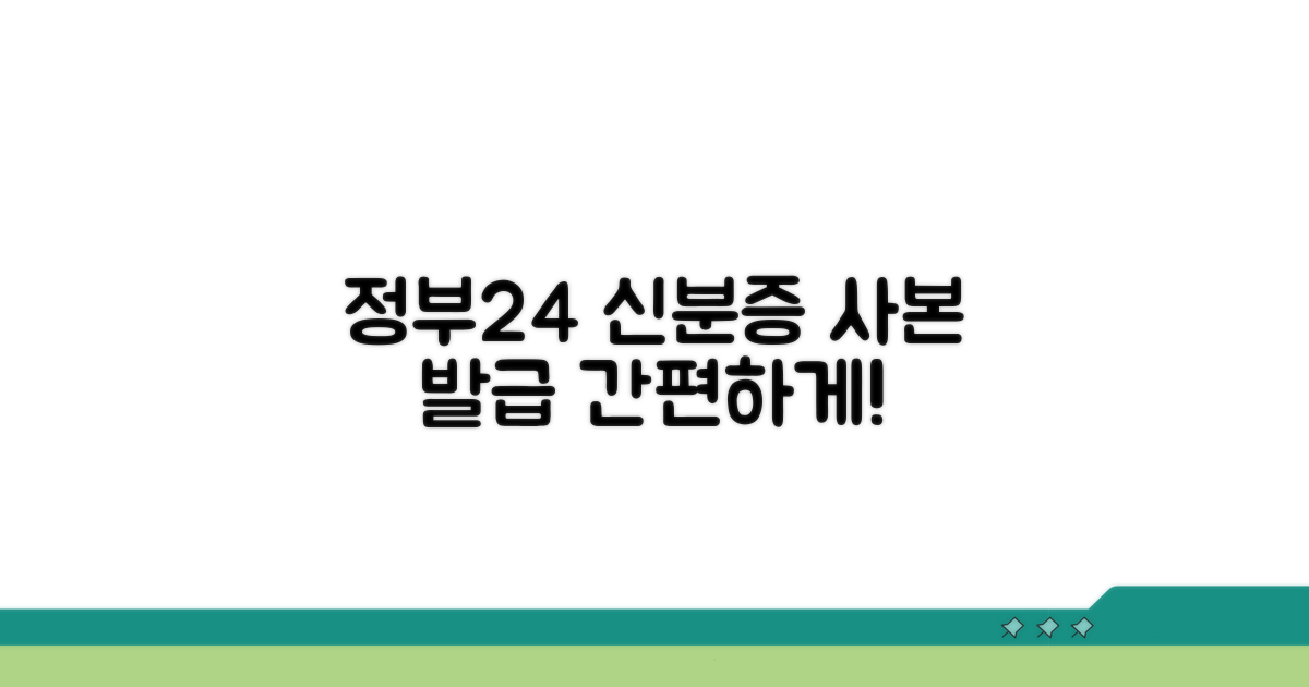 정부24 신분증 사본 발급 방법