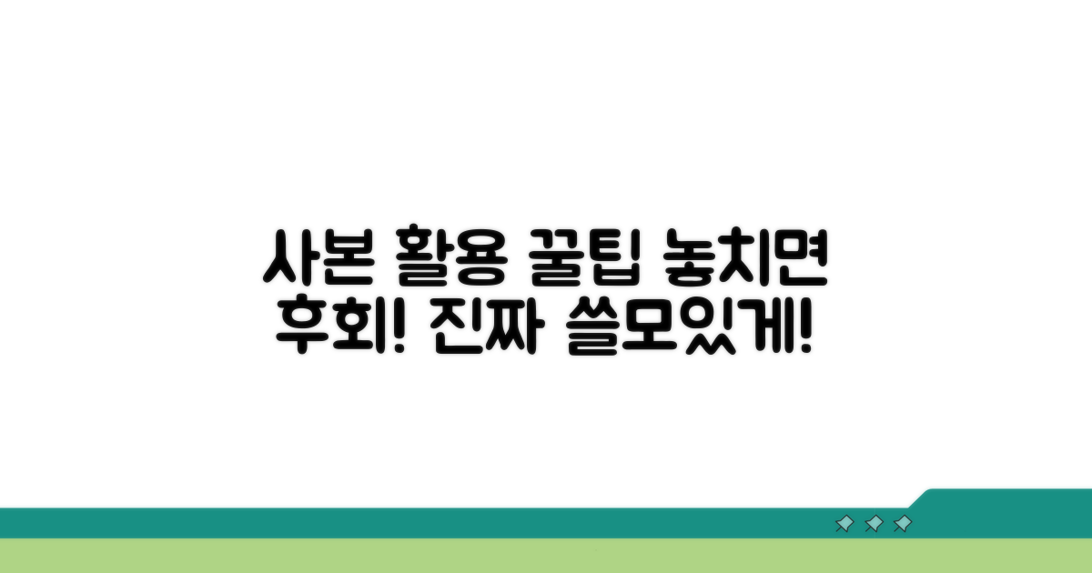 발급받은 사본 활용 팁