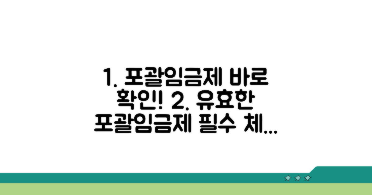 유효한 포괄임금제, 이 조건 확인하세요