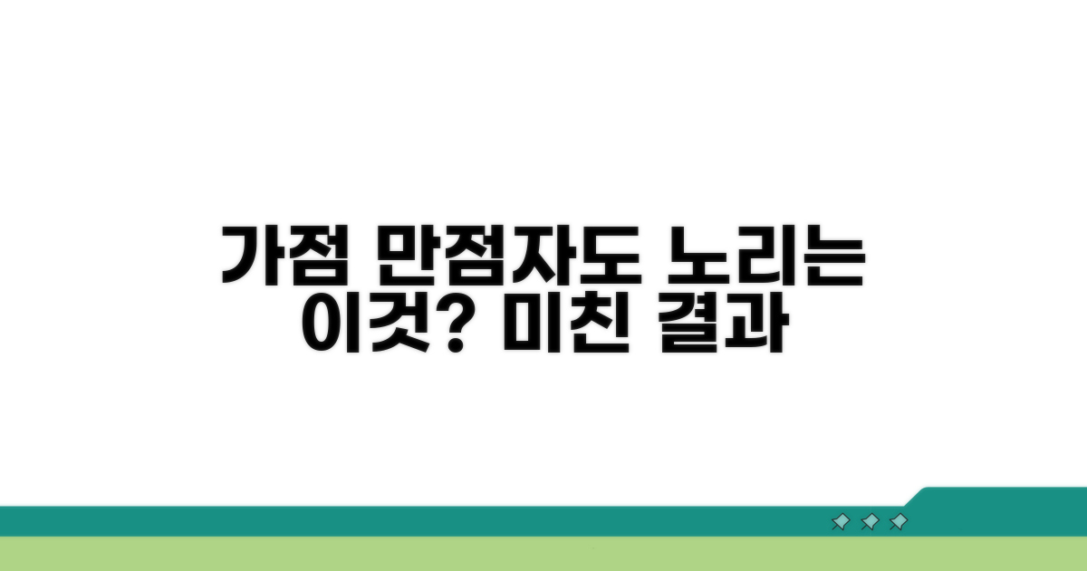 가점 만점자도 노리는 이유