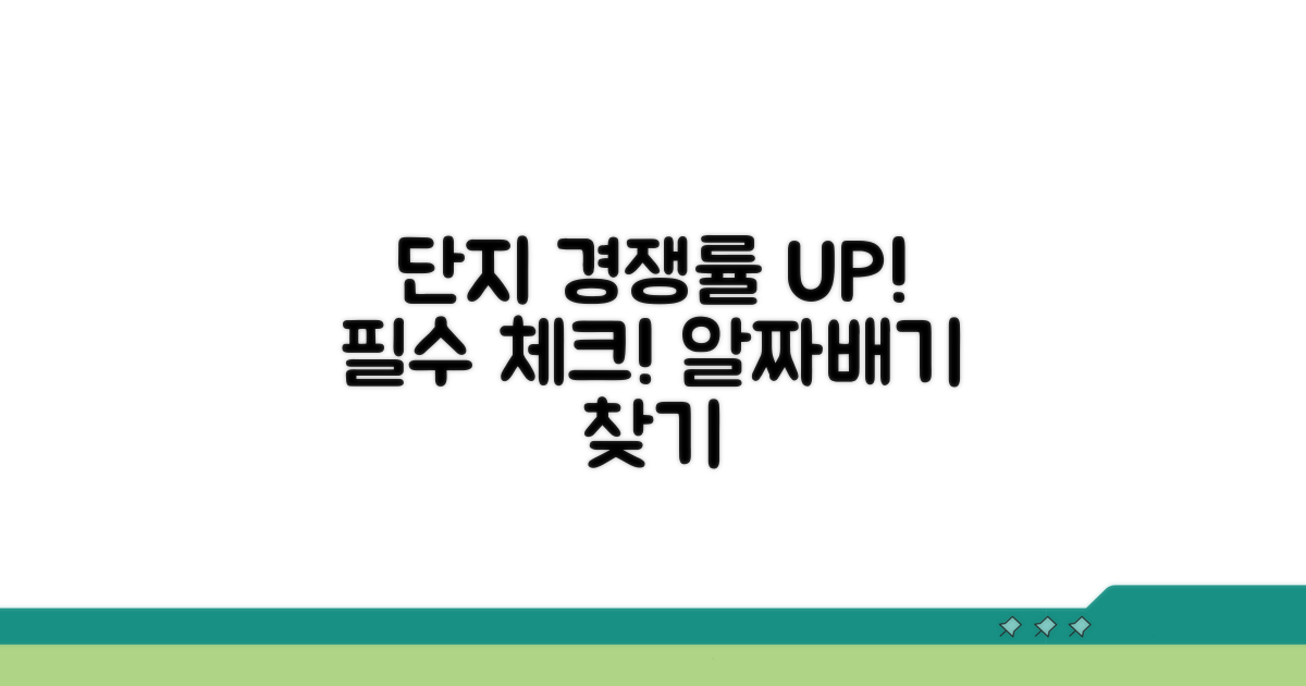 인기 단지 경쟁률 파헤치기