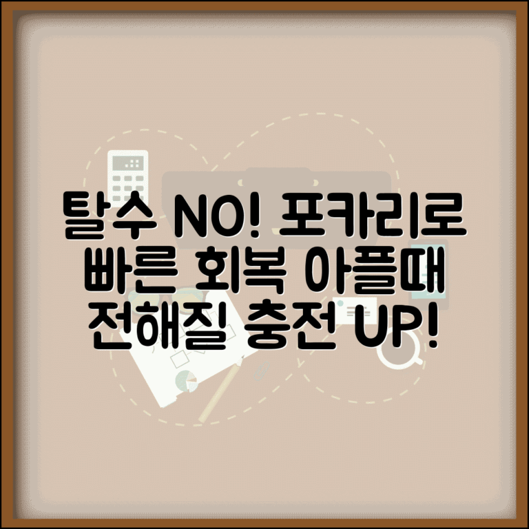 아플때 포카리 전해질 보충 | 탈수 예방하고 빠른 회복 돕는 이온음료 활용법 아플때 포카리 전해질 보충 | 탈수 예방하고 빠른 회복 돕는 이온음료 활용법